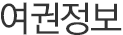 여권정보